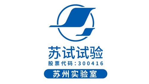 Suzhou Sushi Guangbo Environmental Reliability Laboratory Co., Ltd. Logo